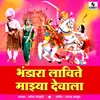 About Bhandara Lavite Majhya Devala Song